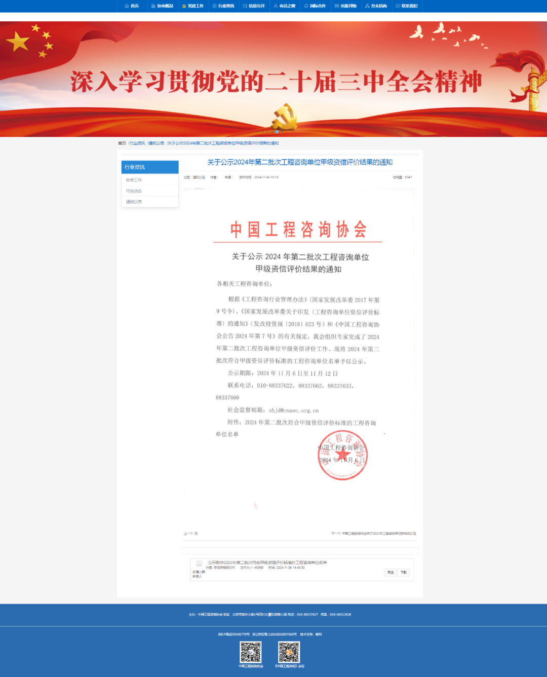 熱烈慶祝滇鷹生態建設集團成功通過工程咨詢單位甲級資信評價