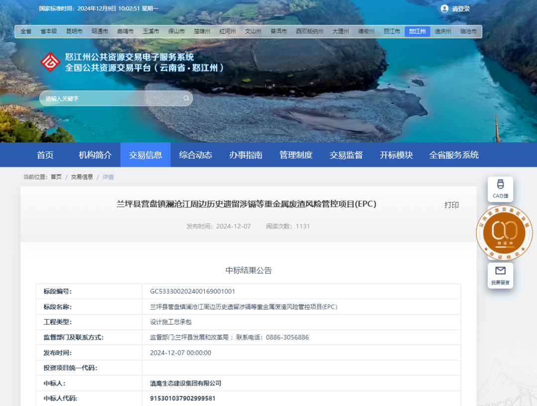 熱烈慶祝滇鷹生態建設集團中標“蘭坪縣營盤鎮瀾滄江周邊歷史遺留涉鎘等重金屬廢渣風險管控項目 (EPC)”